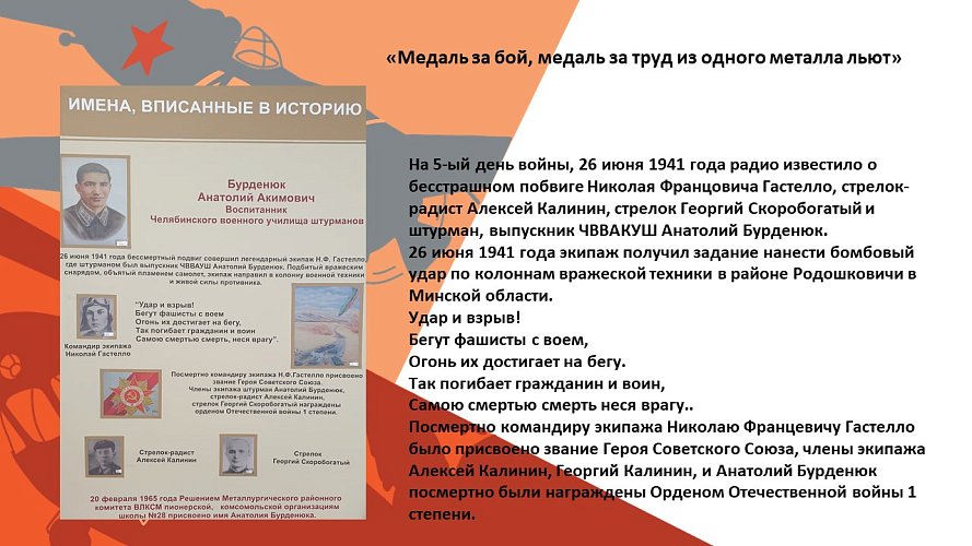 «Медаль за бой, медаль за труд из одного металла льют»